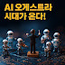 2025년 에이전트형 AI 시대, 프롬프트 엔지니어에서 인지 아키텍트로!