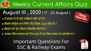 Weekly Current Affairs Quiz ( August III , 2020 )