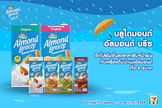 PR-Almond%2BBreeze-Promotion-Rainy