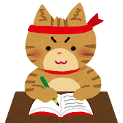 勉強をしている猫のイラスト