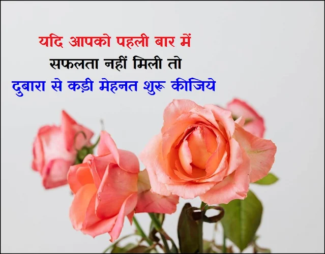 Suvichar In Hindi 2022, Suvichar Hindi Me, आज का बेस्ट सुविचार, सर्वश्रेष्ठ प्रेरणादायक सुविचार हिंदी मे, Suvichar in Hindi for life,