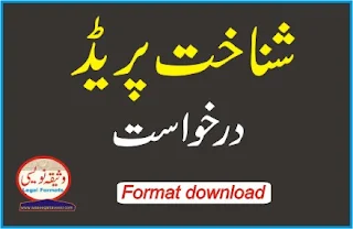 Application for Identification Prade Shanakht Prade in urdu