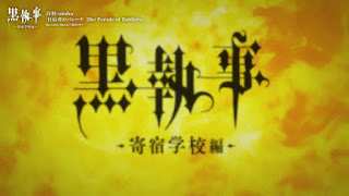 黒執事 寄宿学校編 OPテーマ 狂信者のパレード 歌詞 アニメ主題歌 オープニング Black Butler Season 4