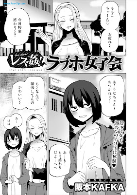 [Manga] ラブホ女子会 1-6