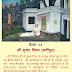 Shri Sundar Shila: Jatipura Baithakji Number 14