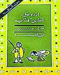 Urdu Aakhri Kitab Insha