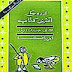 Urdu Ki Akhri kitab by Ibne Insha free download