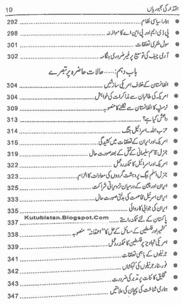 Iqtidar Ki Majboriyan book's contents