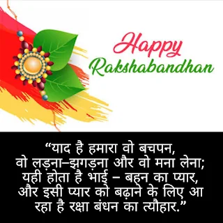 happy rakshabandhan,rakhi images,rakshbandhan hindi quotes