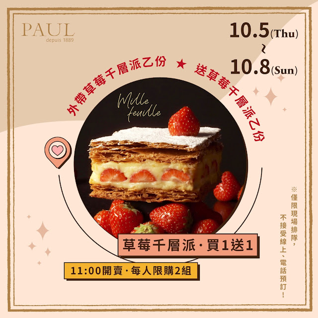 【PAUL】草莓千層派，買一送一