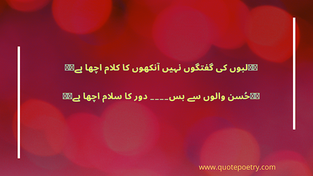 Best Love Poetry In Urdu Romantic