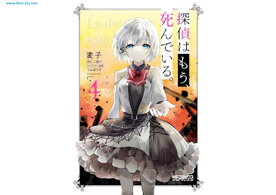 [Manga] 探偵はもう、死んでいる。-the lost memory- 第01-04巻 [Tantei wa mo Shinde iru the lost memory Vol 01-04]