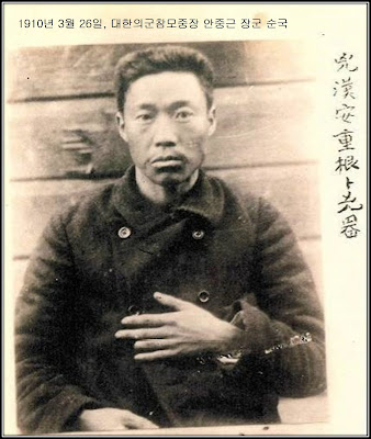 1910년 3월 26일, 대한의군참모중장 안중근 장군이 순국