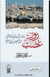 Roz-e-Ghazab Urdu book free