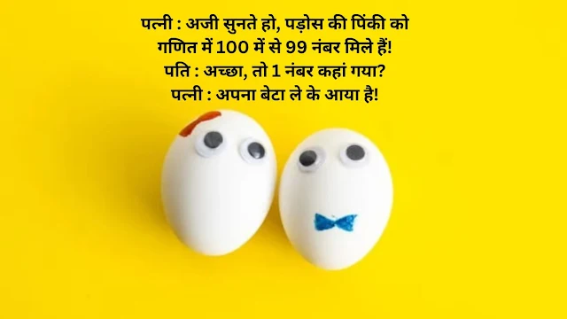 Viral Jokes: जब बंता पत्नी को अंग्रेजी सिखा रहा था , पढ़िए धमाकेदार चुटकुले