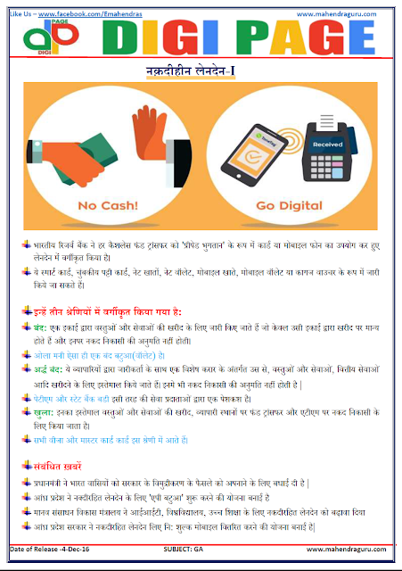 DP | CASHLESS TRANSACTIONS | 3 - DEC - 16