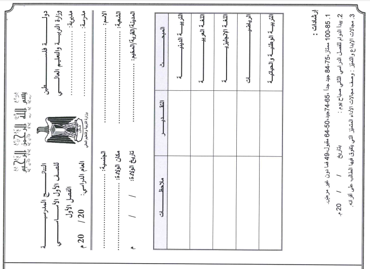 نماذج الشهادات المدرسية 2018