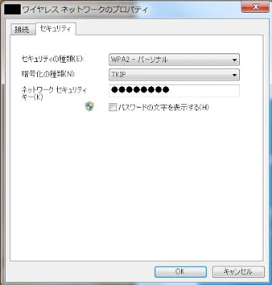 WINDOWS7無線LAN設定変更