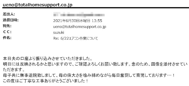 2021年7月28日 お客様の声：板橋区　H様