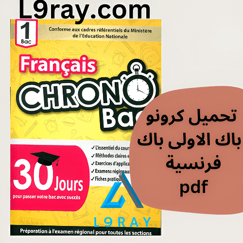 Chrono bac français 1bac pdf