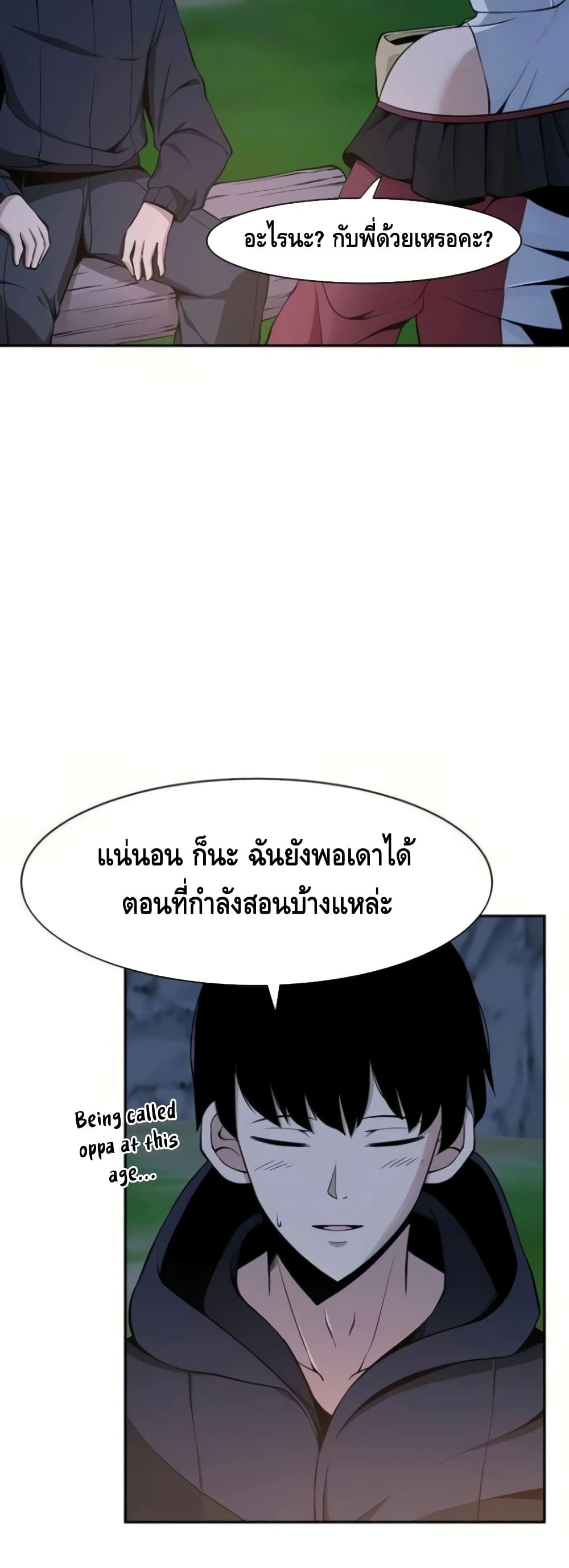 The Teacher of Perishable Villains - หน้า 48