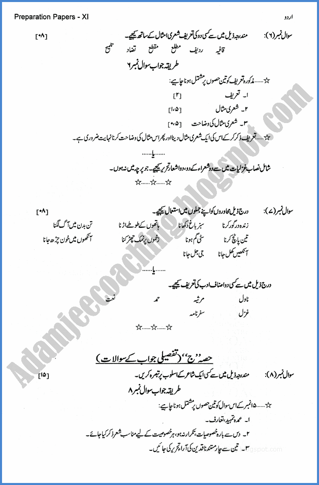 urdu-11th-adamjee-coaching-guess-paper-2019-commerce-group