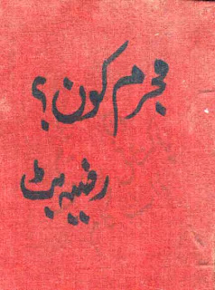 Mujrim Kon Novel By Razia Butt pdf