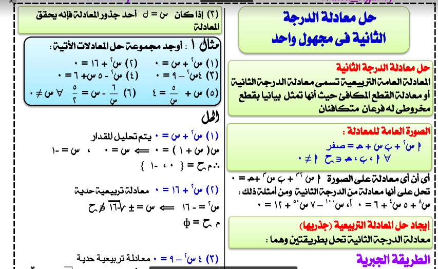 افضل ملزمة رياضيات للصف الاول الثانوي ترم اول 2023 pdf