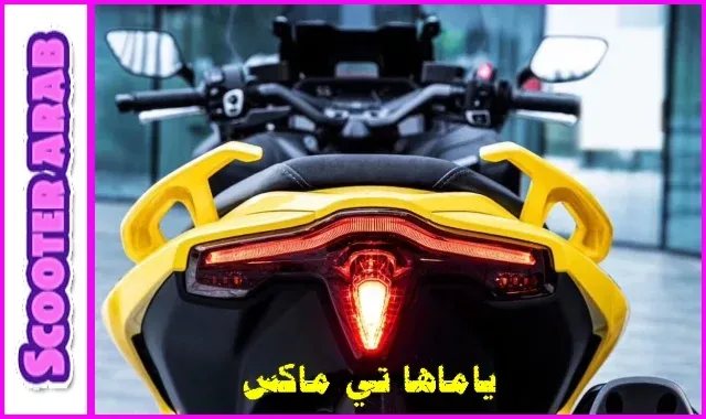 سكوتر TMAX 2022