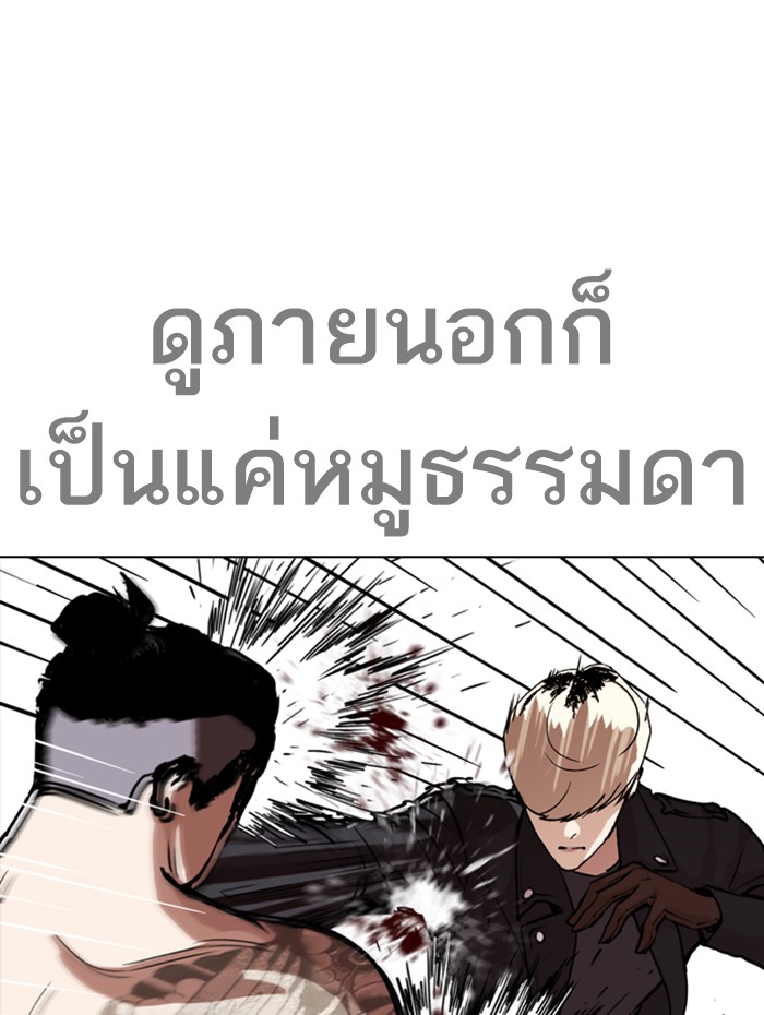 Lookism ตอนที่ 270