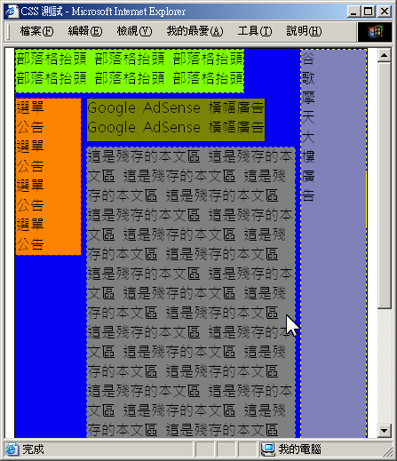 IE6 檢視調整『殘存的本文區』區塊後之情形