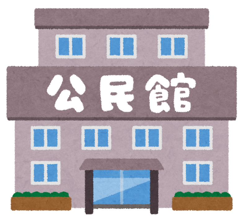 公民館のイラスト かわいいフリー素材集 いらすとや 公民館のイラスト かわいいフリー素材集 いらすとや
