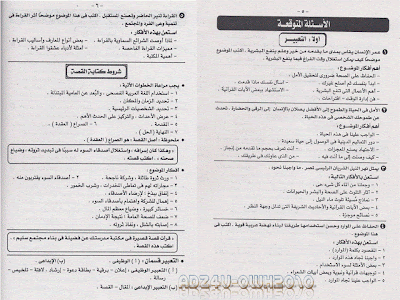 موضوع التعبير في اللغة العربية للشهادة الإعدادية 2014 تسريب متوقع 