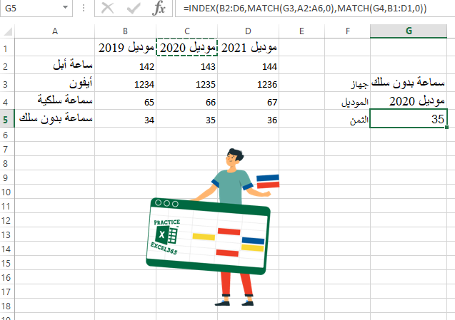 كيفية استخدام دالة INDEX مع دالة MATCH في برنامج مايكروسوفت Excel