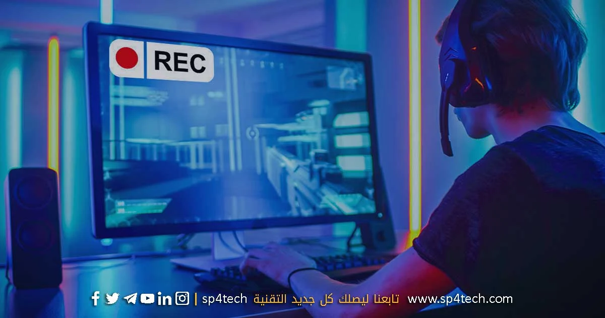 برنامج تسجيل شاشة الكمبيوتر صوت وصورة, برنامج تسجيل تصوير الشاشة فيديو للكمبيوتر HD خفيف مخفي ويندوز 10 مجانا, برنامج تصوير شاشة الكمبيوتر ويندوز 7, أداة تصوير الشاشة ويندوز 10