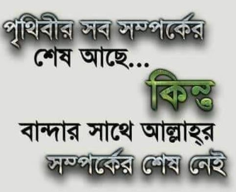 Bangla Islamic SMS photo