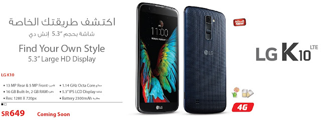 سعر جوال LG K10 فى احدث عروض مكتبة جرير اليوم