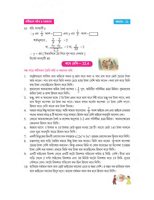 সমীকরণ গঠন ও সমাধান | দ্বাবিংশ অধ্যায় | সপ্তম শ্রেণীর গণিত | WB Class 7 Mathematics