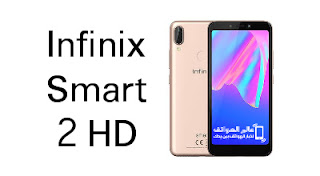 مواصفات هاتف Infinix Smart 2 HD