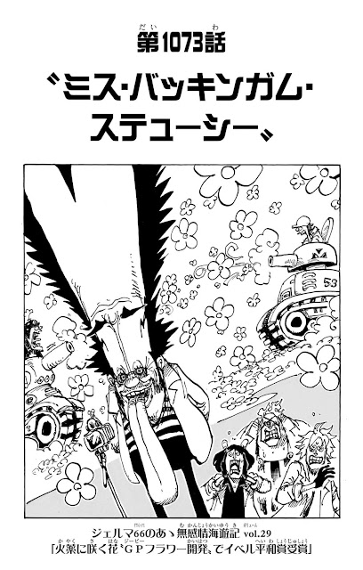 ワンピース 漫画 エッグヘッド編 1073話 扉絵 MADS ベガパンク シーザー ジャッジ クイーン ONE PIECE Chapter 1073