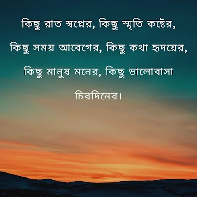 Bangla Love Quotes