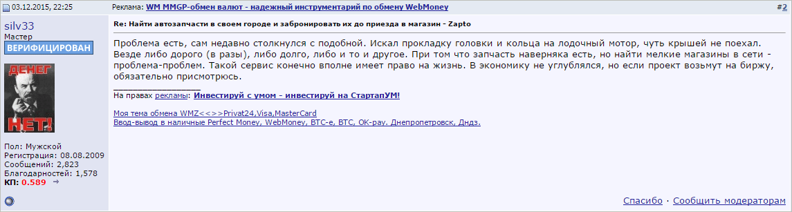 Zaptor отзывы