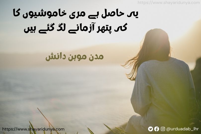 Top 30 khamoshi shayari urdu | khamoshi shayari 2 line | teri khamoshi shayari urdu