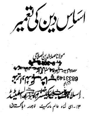 Assas-e-Deen Ki Tameer - Maulana Sadaruddin Islahi