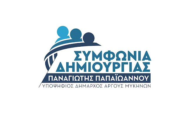 "Συμφωνία Δημιουργίας"