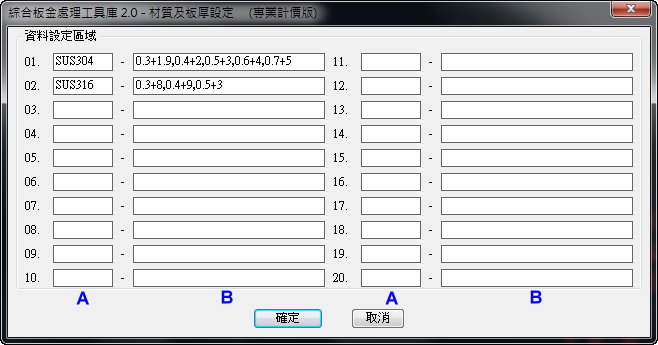 材質及板厚設定-2.png