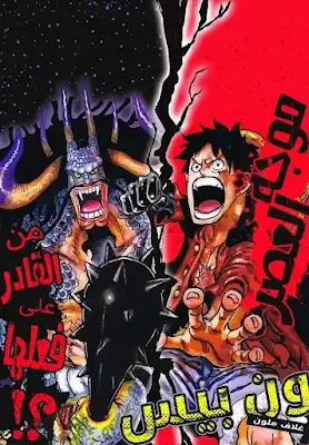 مانجا ون بيس 1040