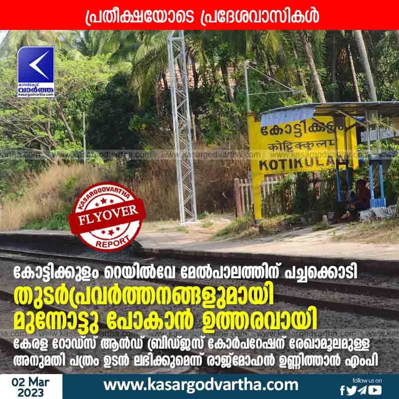 Kasaragod, News, Kerala, Uduma, Railway, Rajmohan Unnithan, Government, Office, Over bridge, Tender, Top-Headlines, Green signal for Kottikkulam railway flyover.