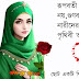 ইসলামিক বিয়ের গল্প | ইসলামিক বিয়ের ছবি
