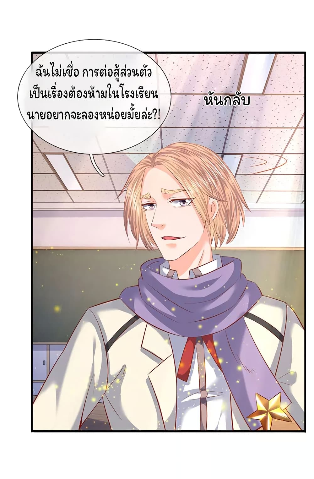 Eternal god King ตอนที่ 61